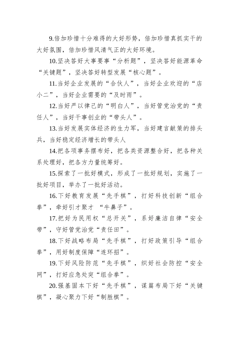 关于“好”字型的排比句39例_第2页