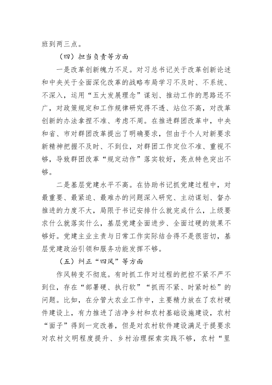 关于XX县委副书记民主生活会对照检查材料_第3页