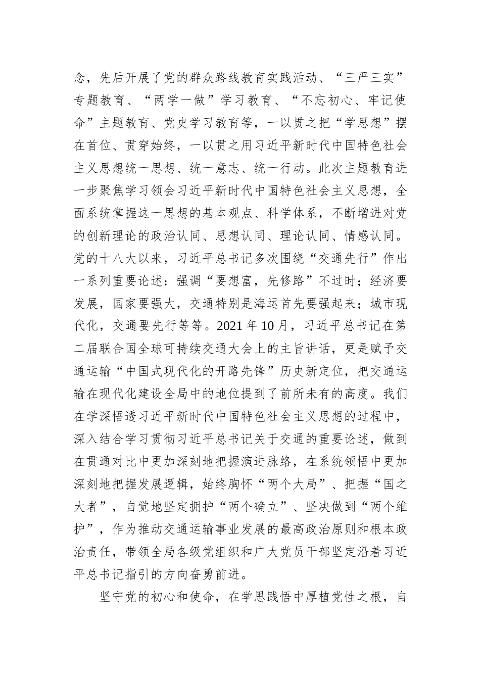 交通运输局在巡回指导组主题教育阶段性工作总结推进会上的汇报发言_第2页