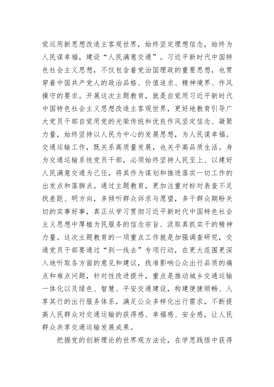 交通运输局在巡回指导组主题教育阶段性工作总结推进会上的汇报发言_第3页