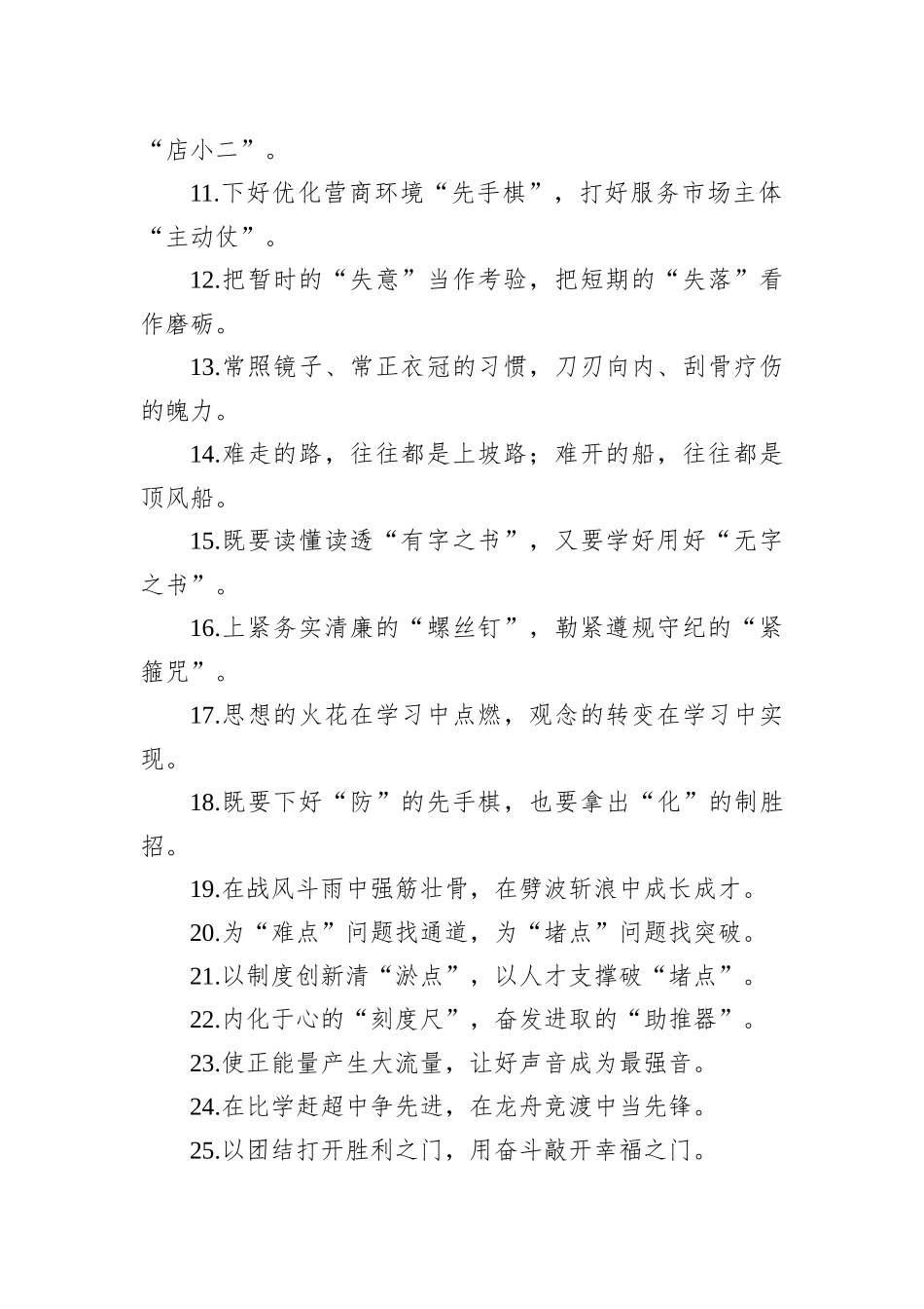 精彩比喻类过渡句49例：吃过的苦变成“营养剂”+受过的累搭成”成长梯”_第2页