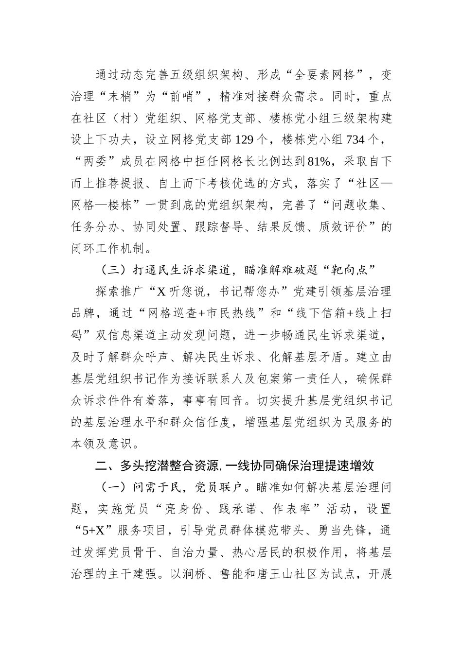 某街道2023年上半年党建工作总结_第2页