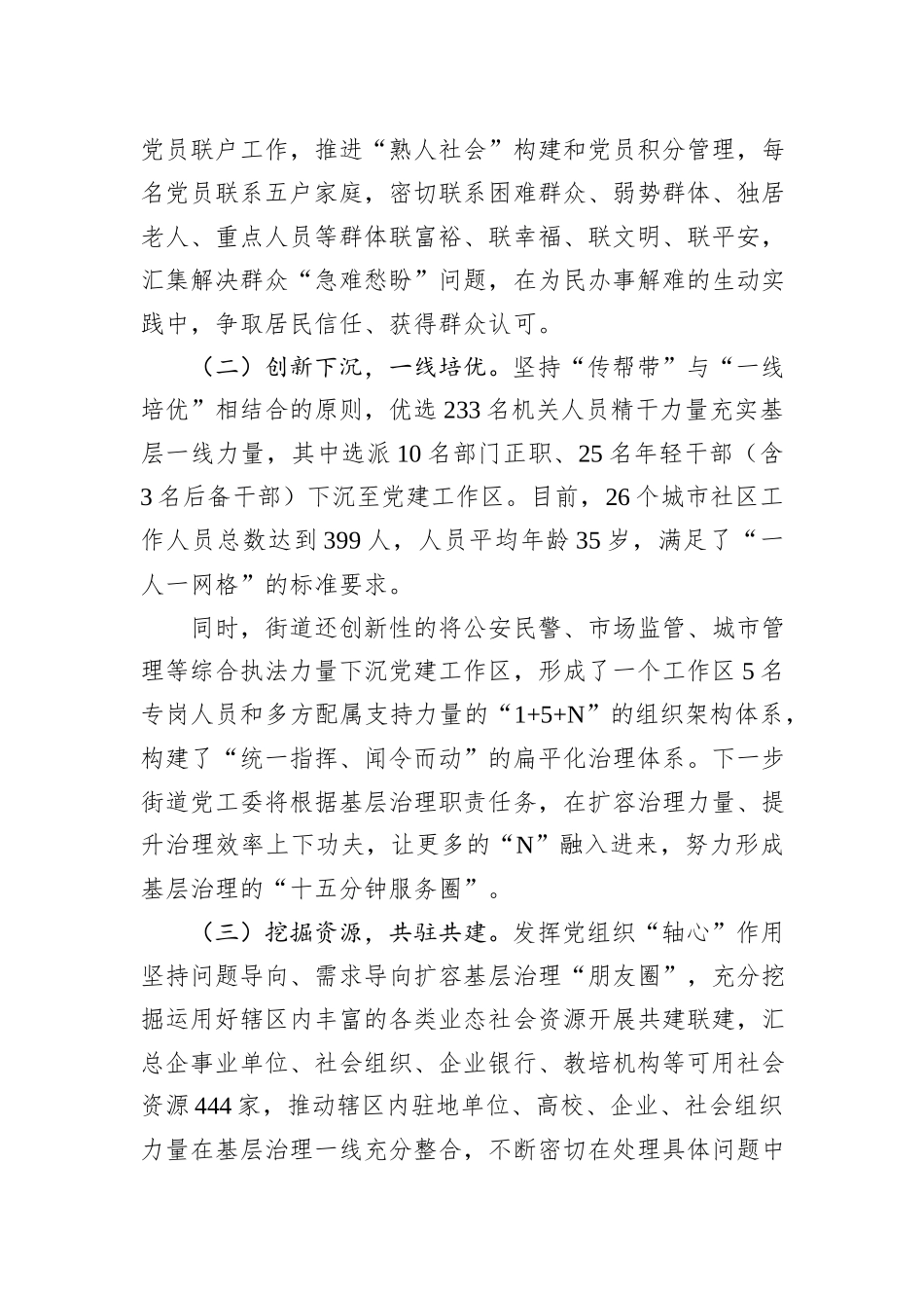 某街道2023年上半年党建工作总结_第3页