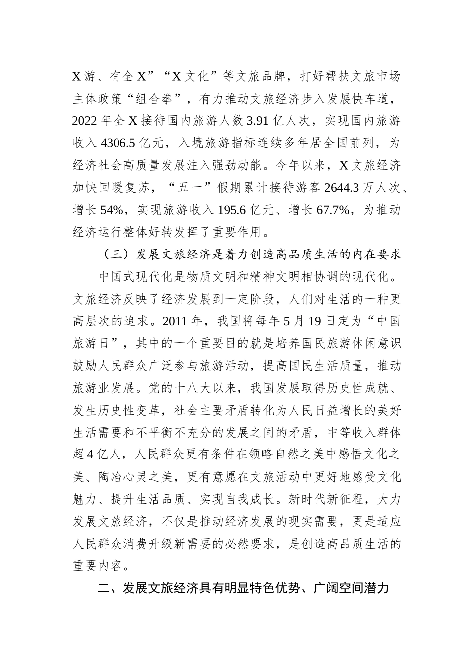 某文旅局领导调研交流材料：做大做强做优文旅经济塑造发展新动能_第3页