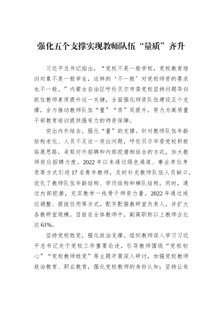 强化五个支撑实现教师队伍“量质”齐升