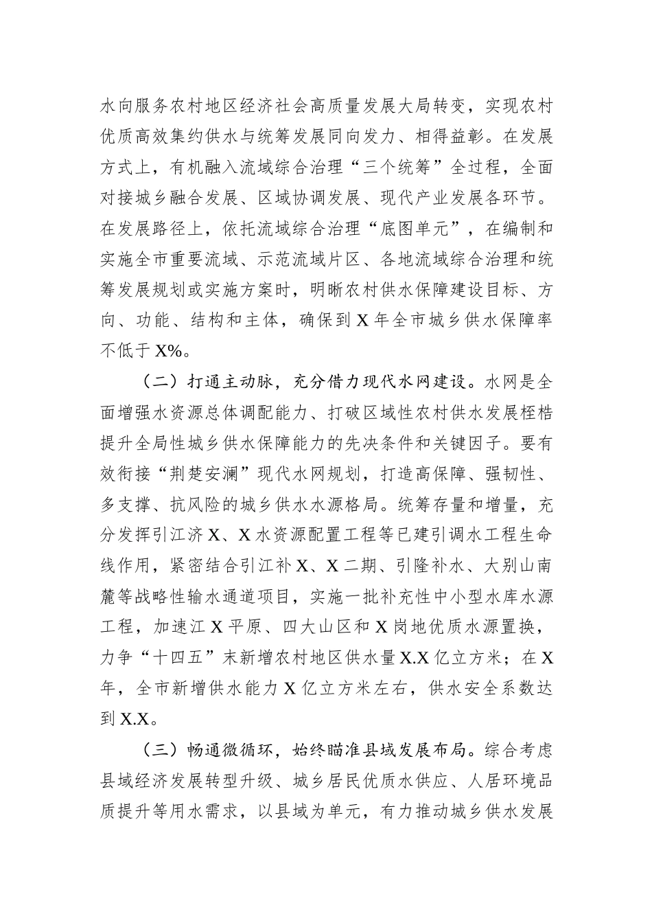市水利局关于推动农村供水高质量发展的工作汇报_第2页