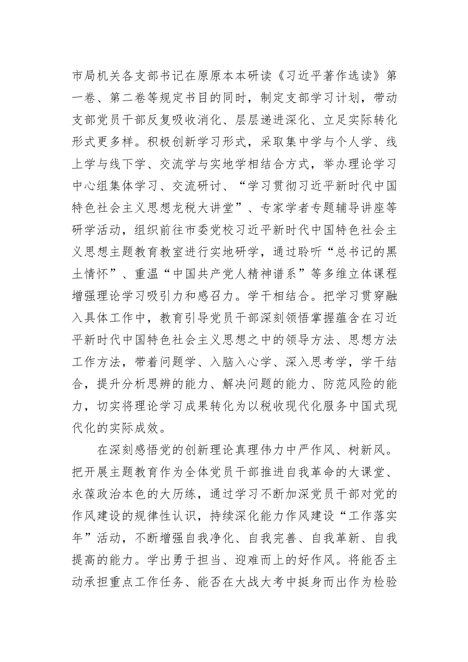 税务局在巡回指导组阶段性工作总结推进会上的汇报发言_第2页