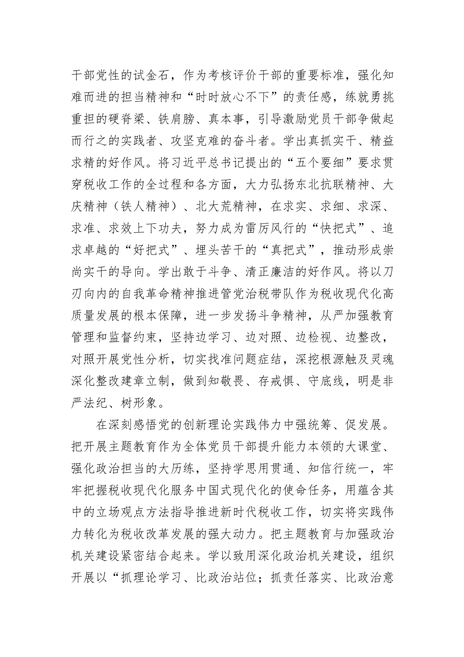 税务局在巡回指导组阶段性工作总结推进会上的汇报发言_第3页