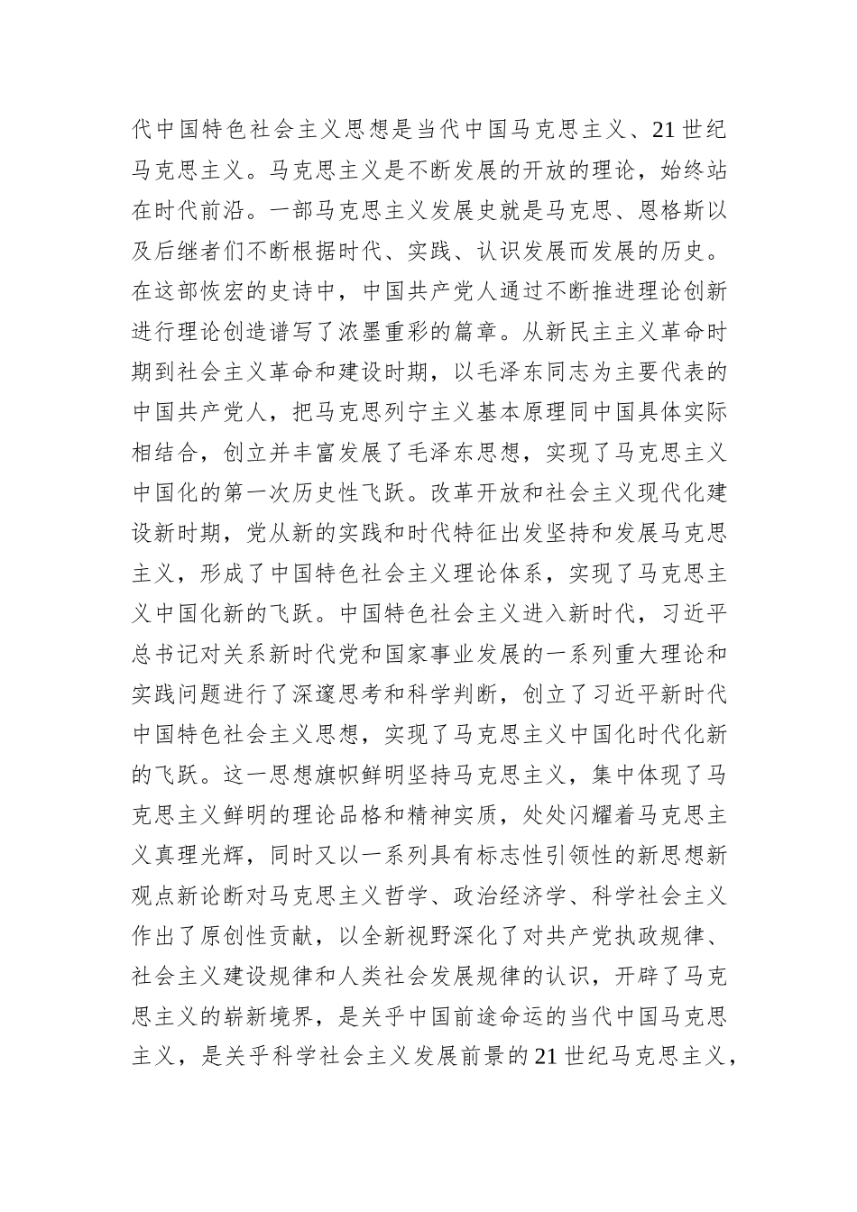 以科学的学习方法推动主题教育走深走实_第2页