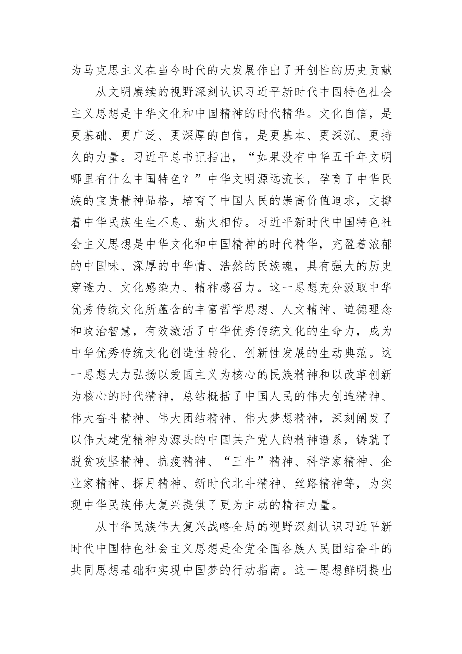 以科学的学习方法推动主题教育走深走实_第3页