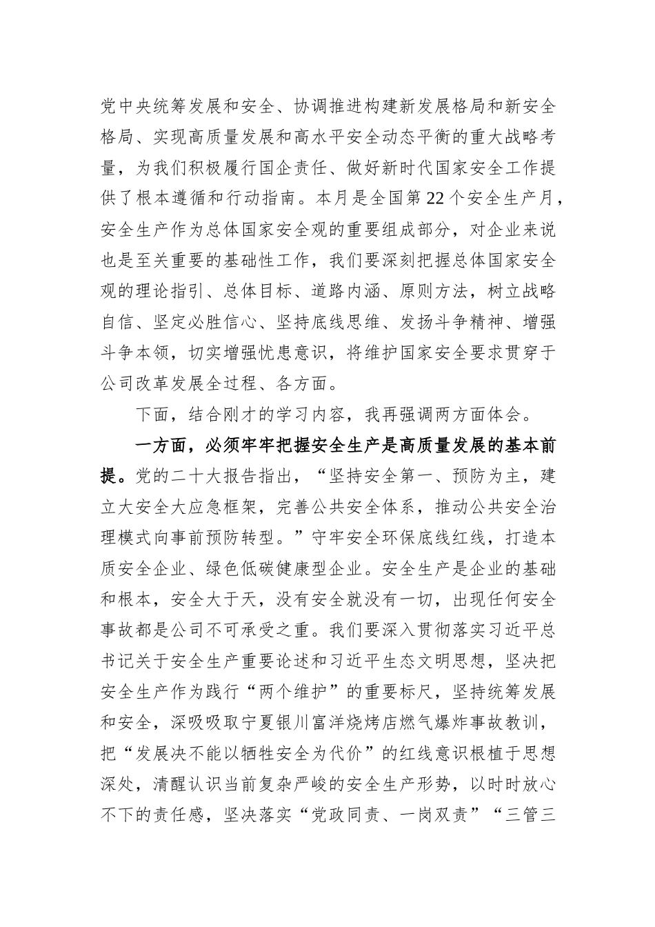 在公司党委理论学习中心组安全专题研讨交流会上的发言材料_第2页
