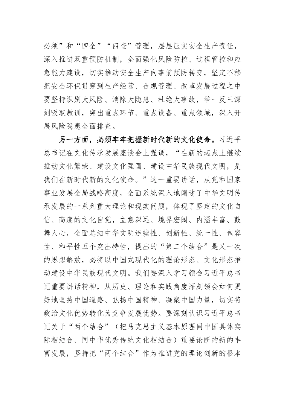 在公司党委理论学习中心组安全专题研讨交流会上的发言材料_第3页