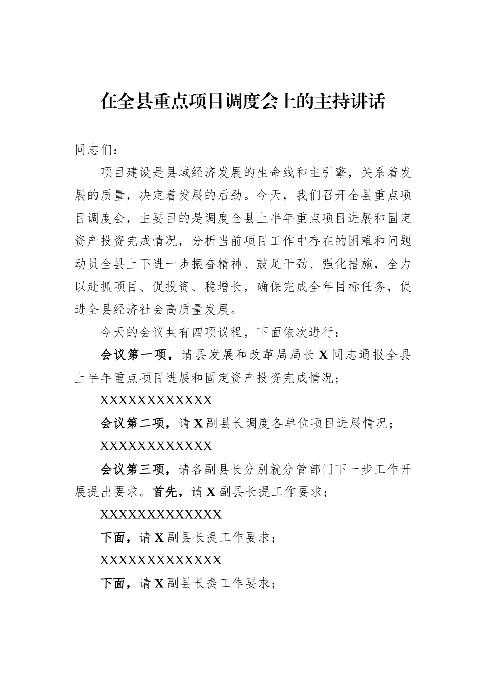 在全县重点项目调度会上的主持讲话_第1页