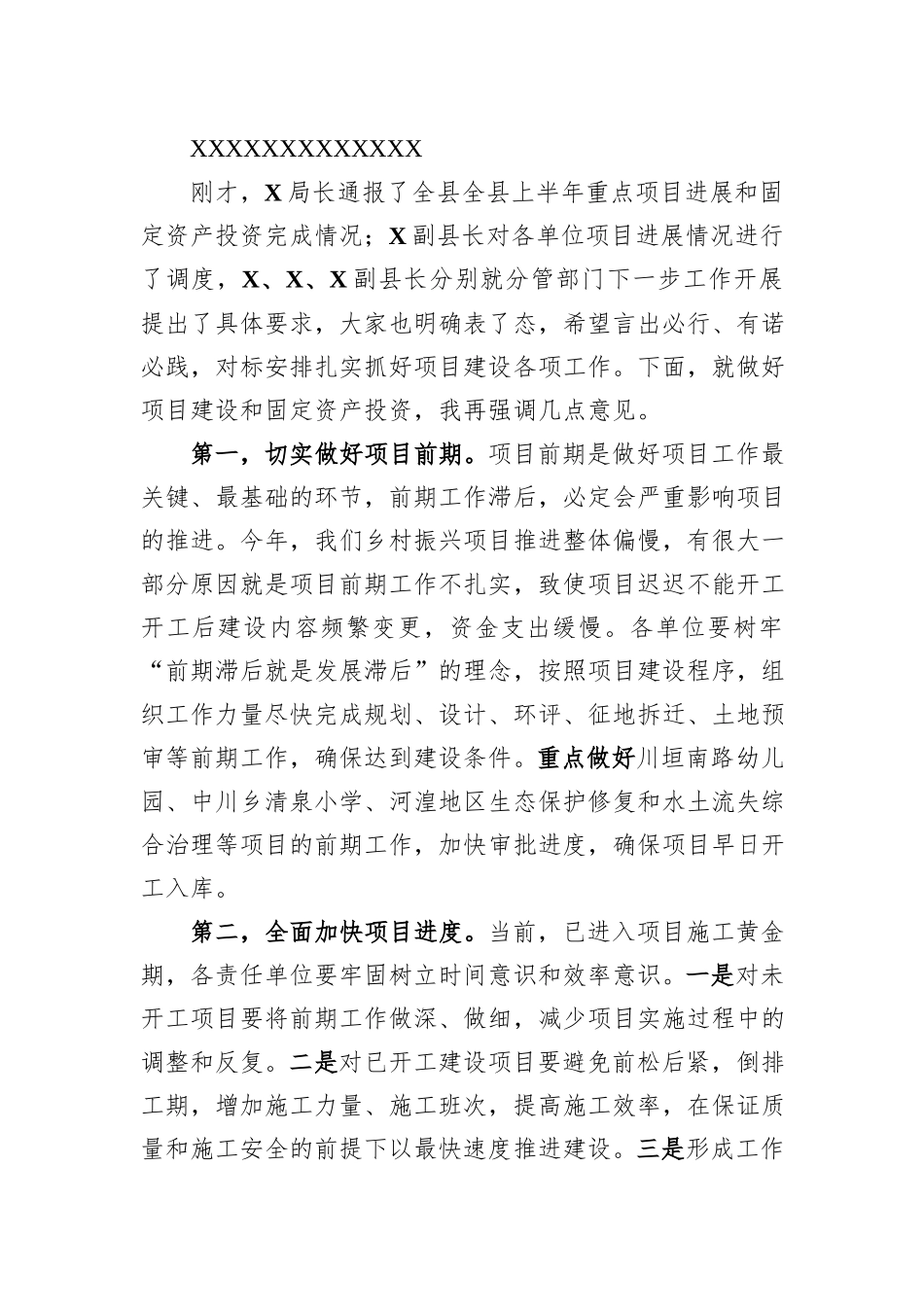 在全县重点项目调度会上的主持讲话_第2页