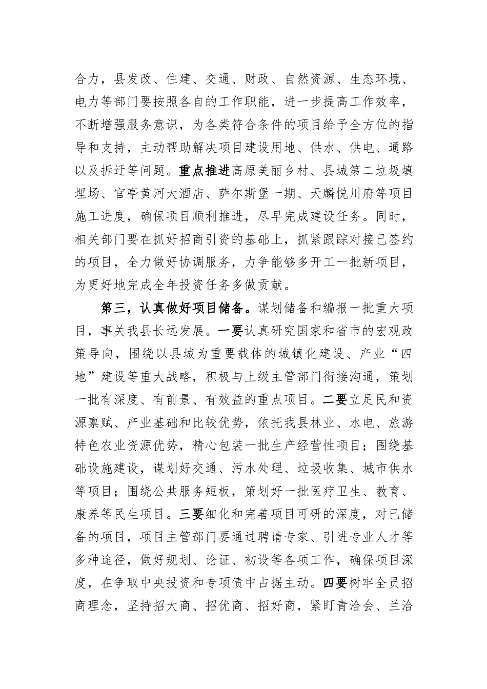 在全县重点项目调度会上的主持讲话_第3页