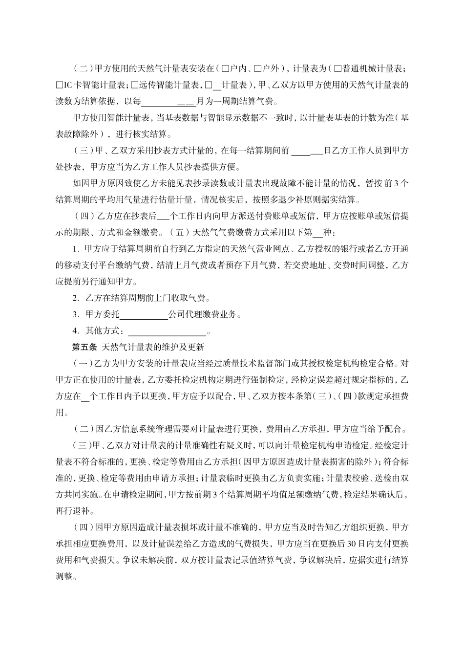 重庆市居民天然气供用合同示范文本（2018版）_第3页