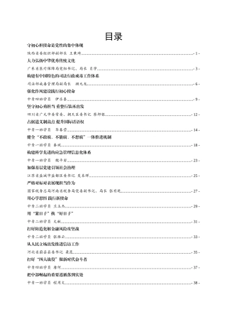 2019年中央党校学员心得体会汇编专辑