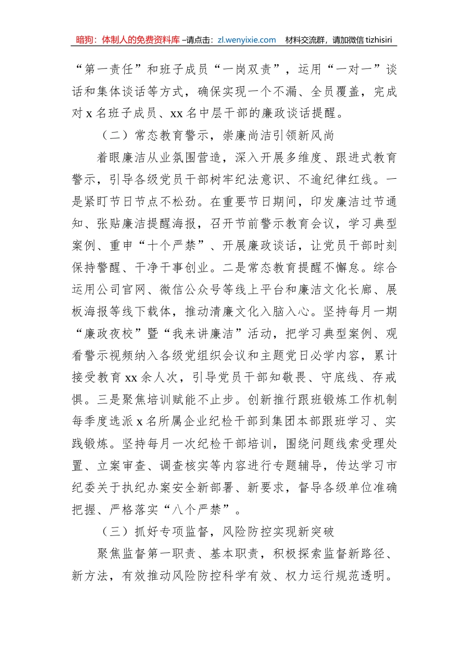 2023年集团公司纪委的上半年工作总结_第2页