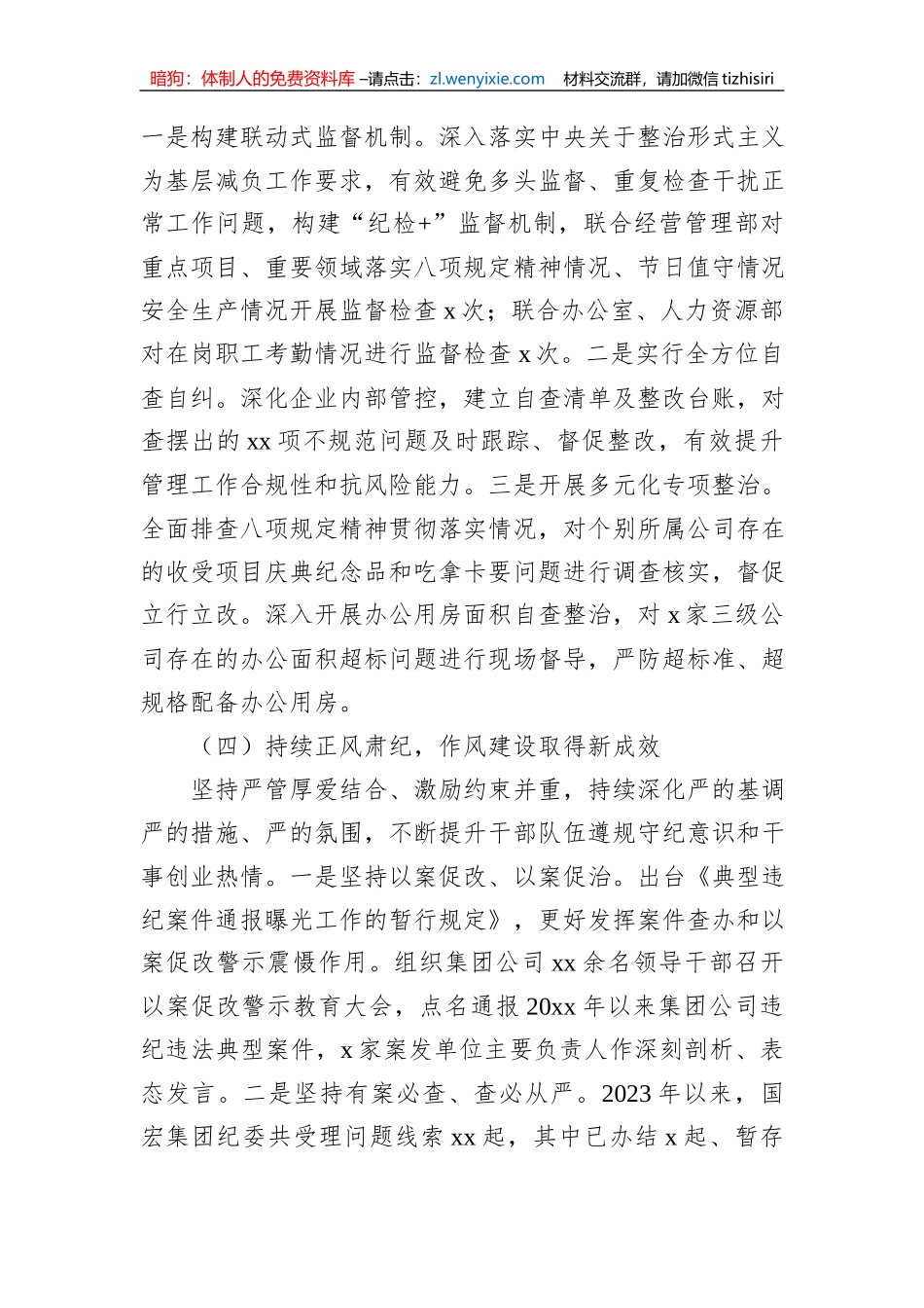 2023年集团公司纪委的上半年工作总结_第3页