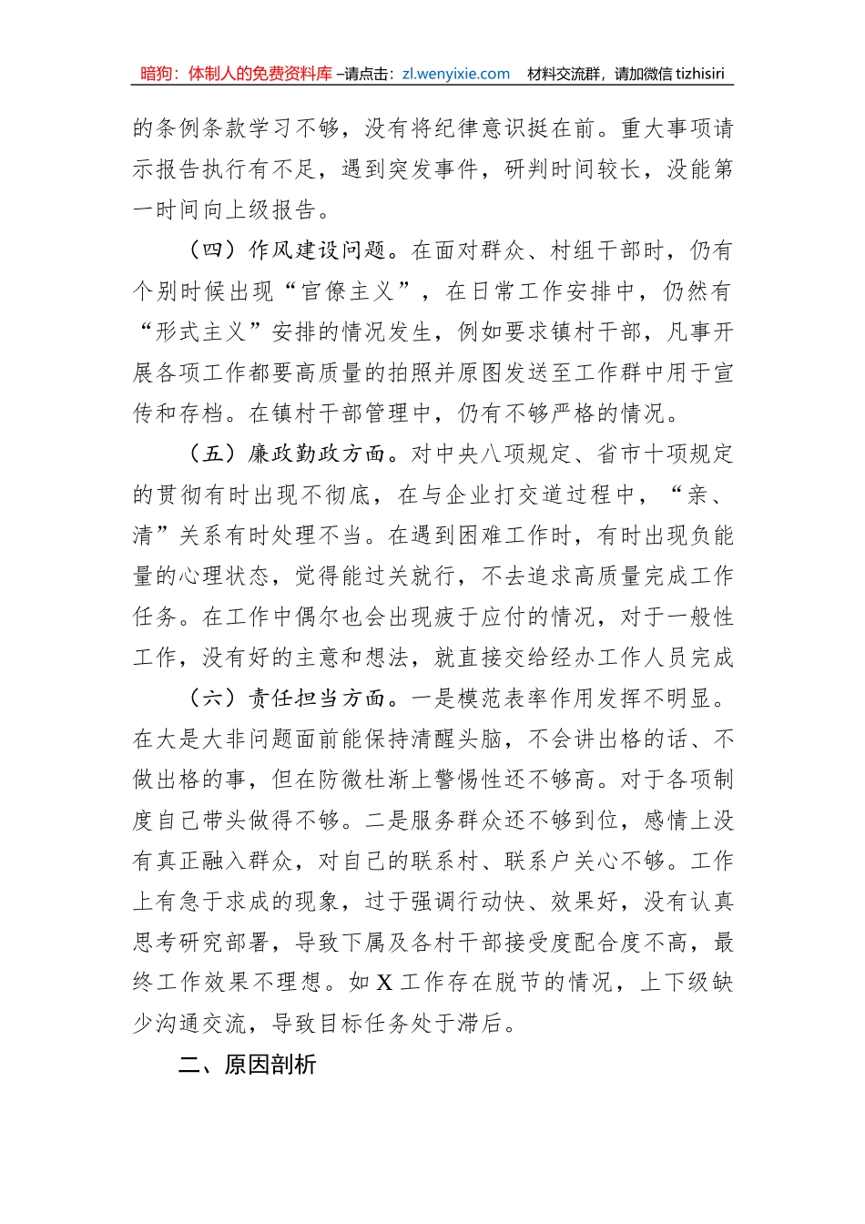 2023年领导干部进修班个人分析报告_第2页