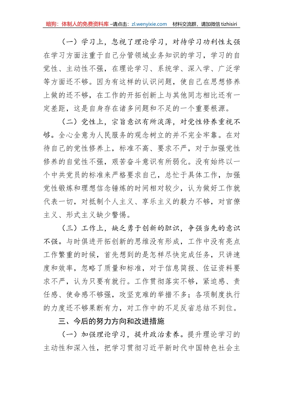 2023年领导干部进修班个人分析报告_第3页