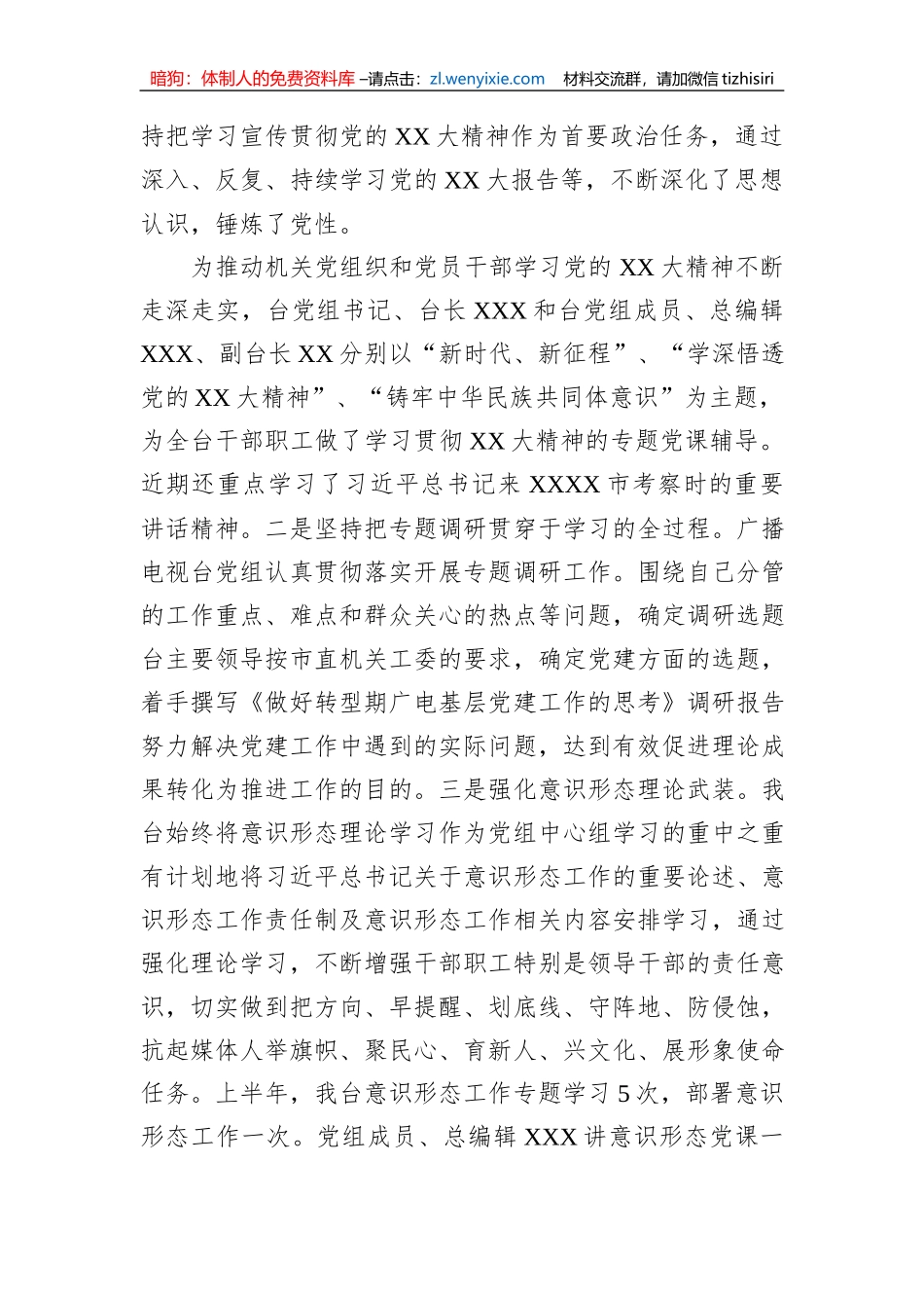 2023年某广播电视台上半年党建工作汇报_第2页