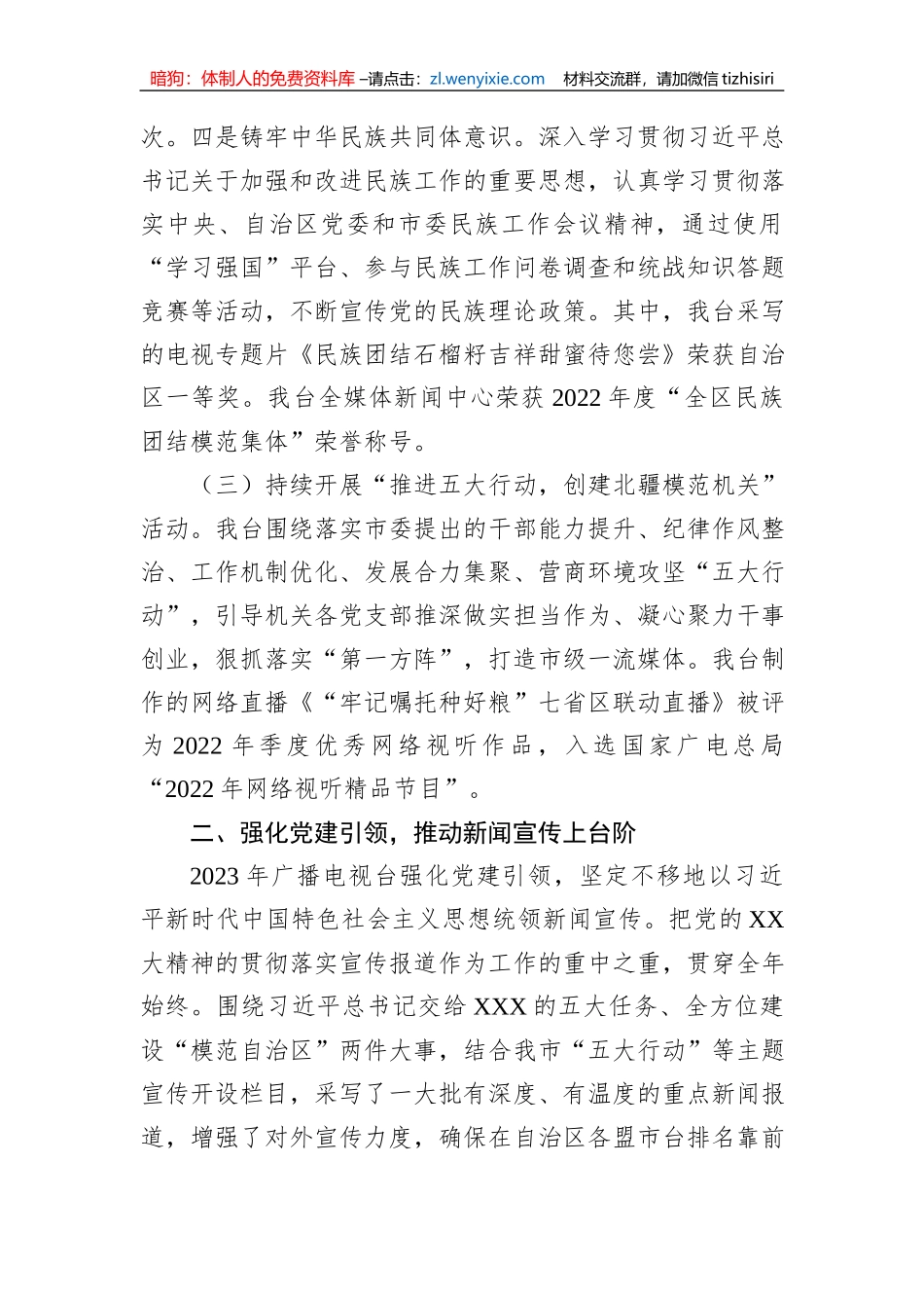 2023年某广播电视台上半年党建工作汇报_第3页