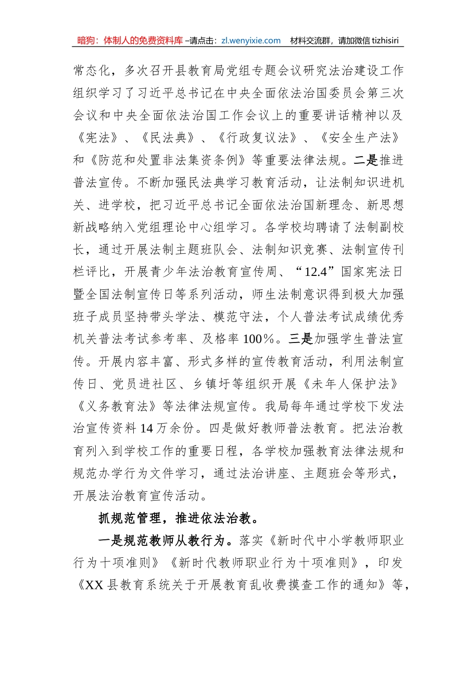 2023年推进教育系统法治建设情况报告_第2页