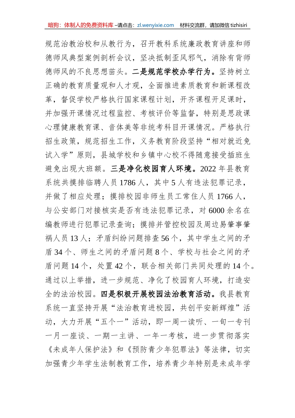 2023年推进教育系统法治建设情况报告_第3页