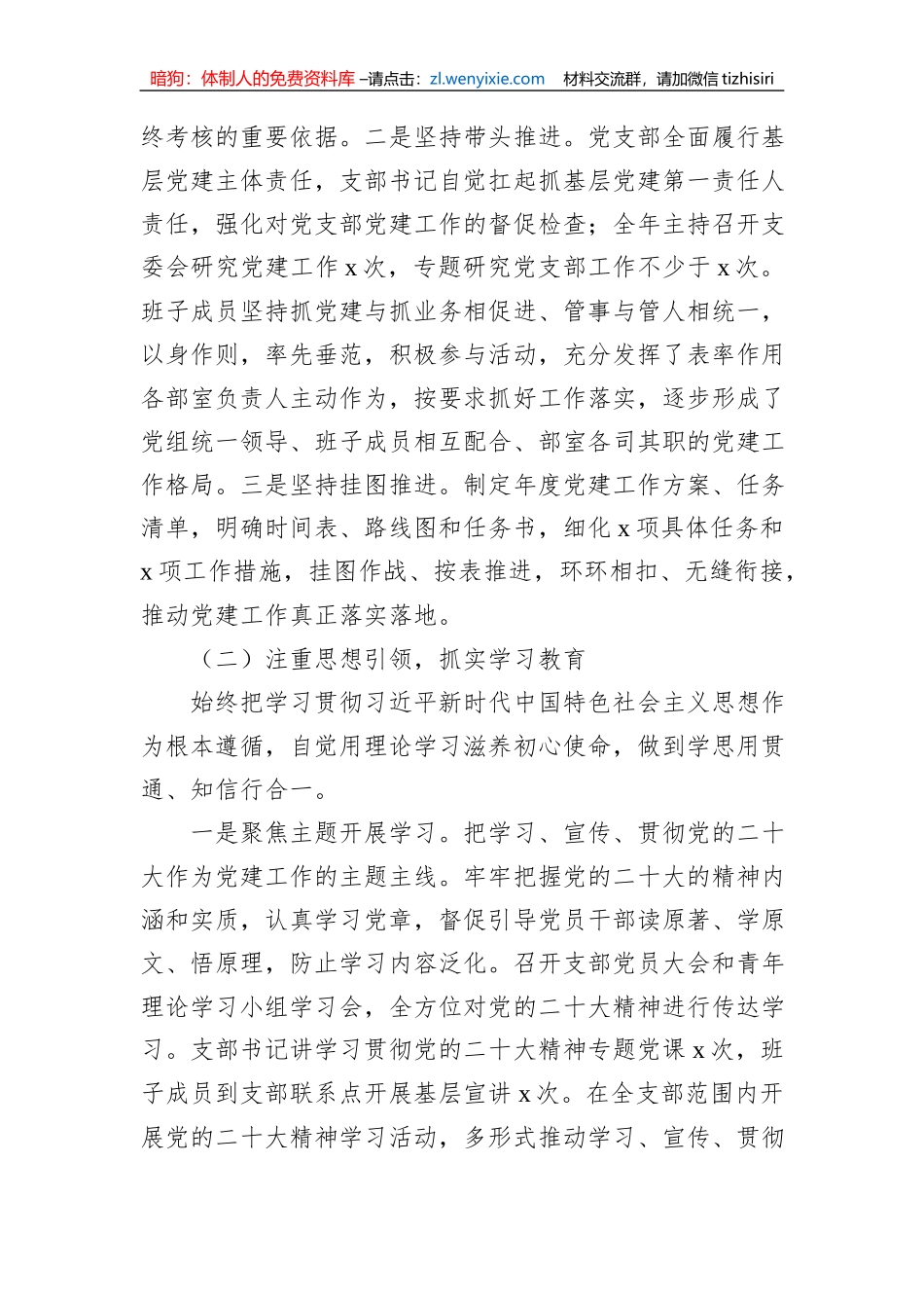 XX集团企业公司党群工作部党支部2023年上半年党建工作总结_第2页