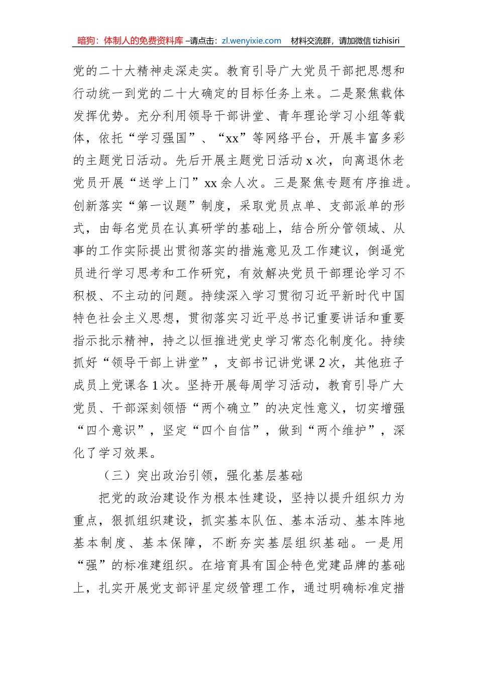 XX集团企业公司党群工作部党支部2023年上半年党建工作总结_第3页