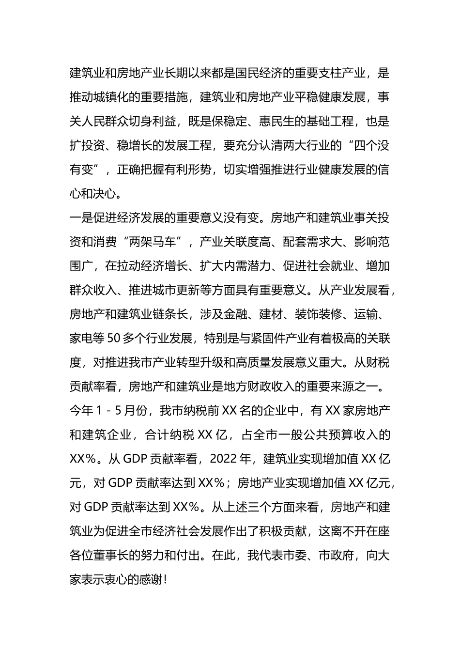 X市长在全市房地产、建筑业座谈会上的讲话_第2页