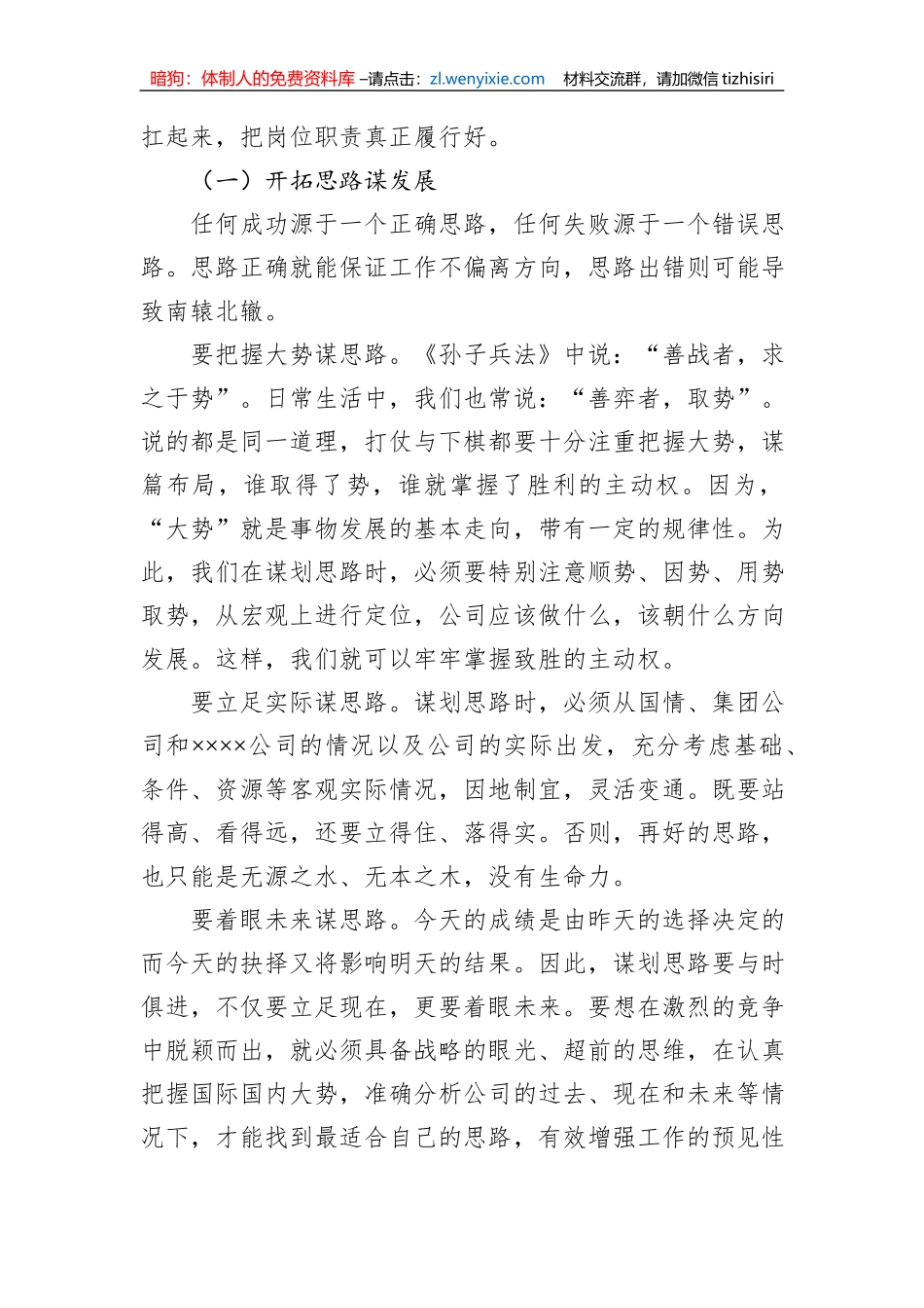 公司廉政党课：锻炼党性守初心廉洁勤政担使命_第3页