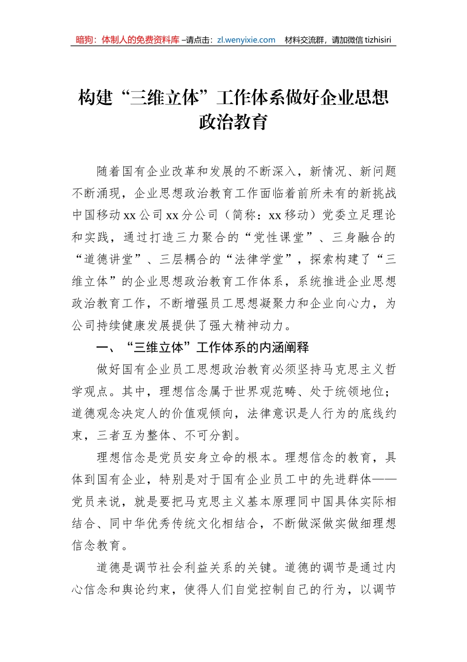 构建“三维立体”工作体系做好企业思想政治教育（2篇）_第2页