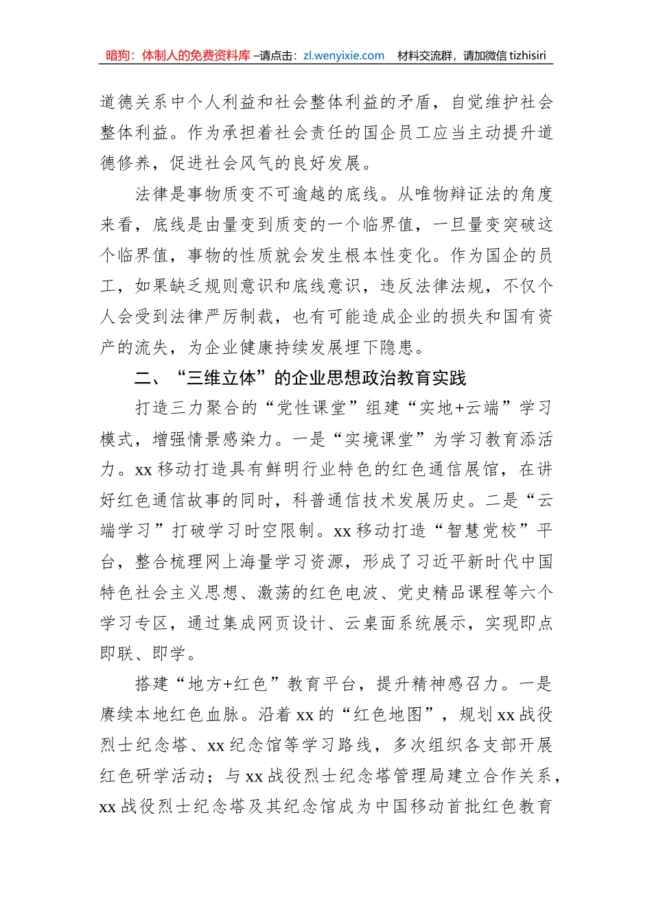 构建“三维立体”工作体系做好企业思想政治教育（2篇）_第3页