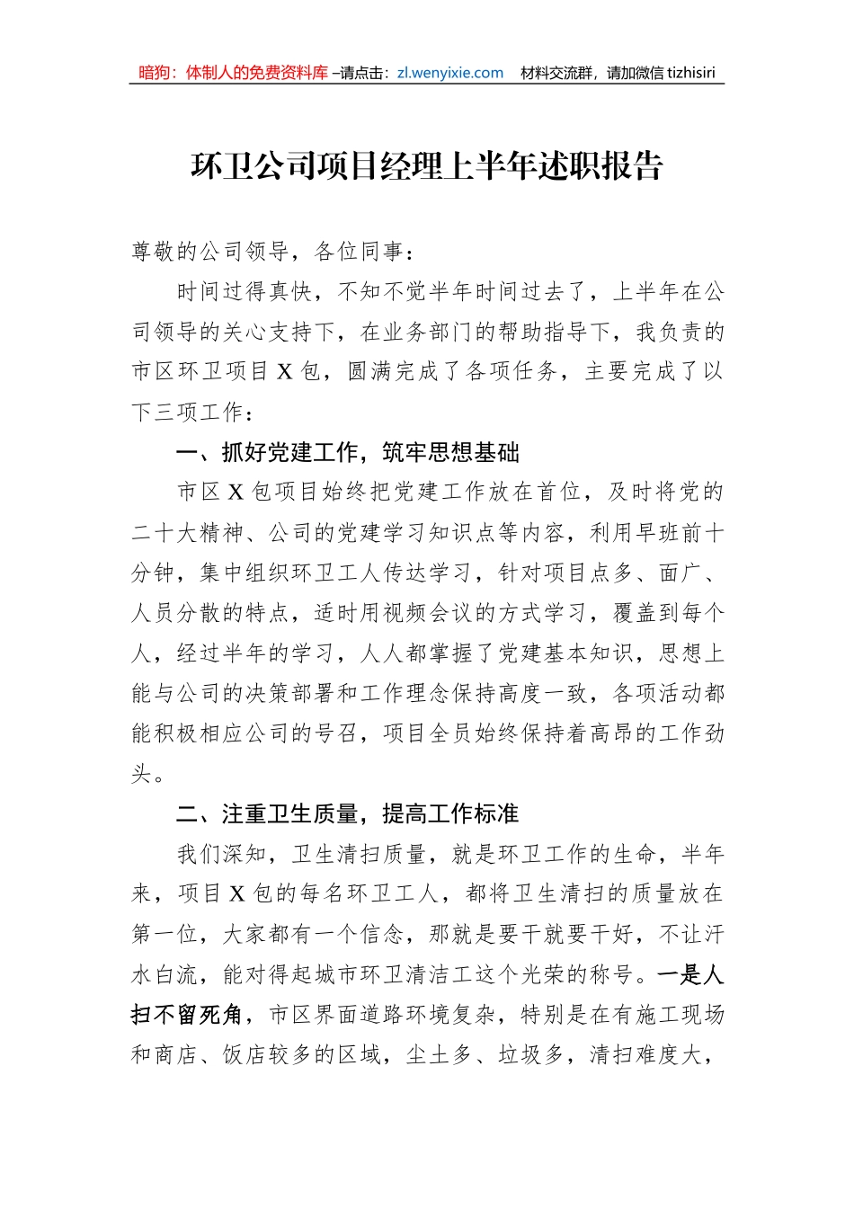 环卫公司项目经理上半年述职报告_第1页