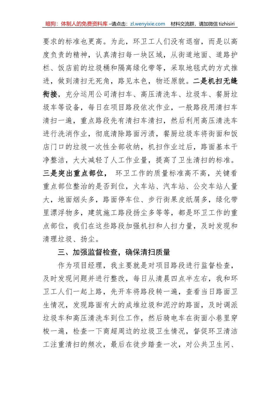 环卫公司项目经理上半年述职报告_第2页