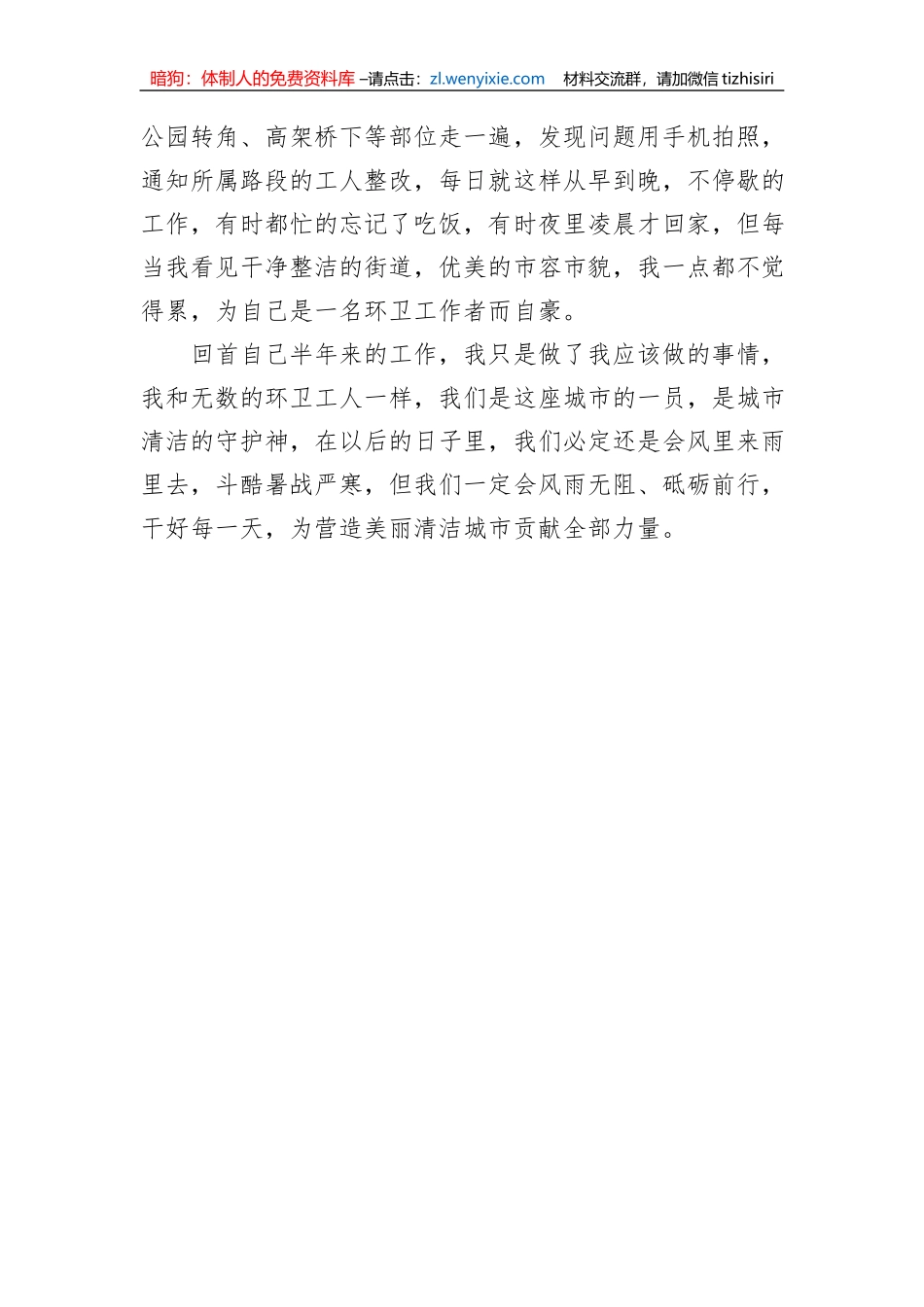 环卫公司项目经理上半年述职报告_第3页