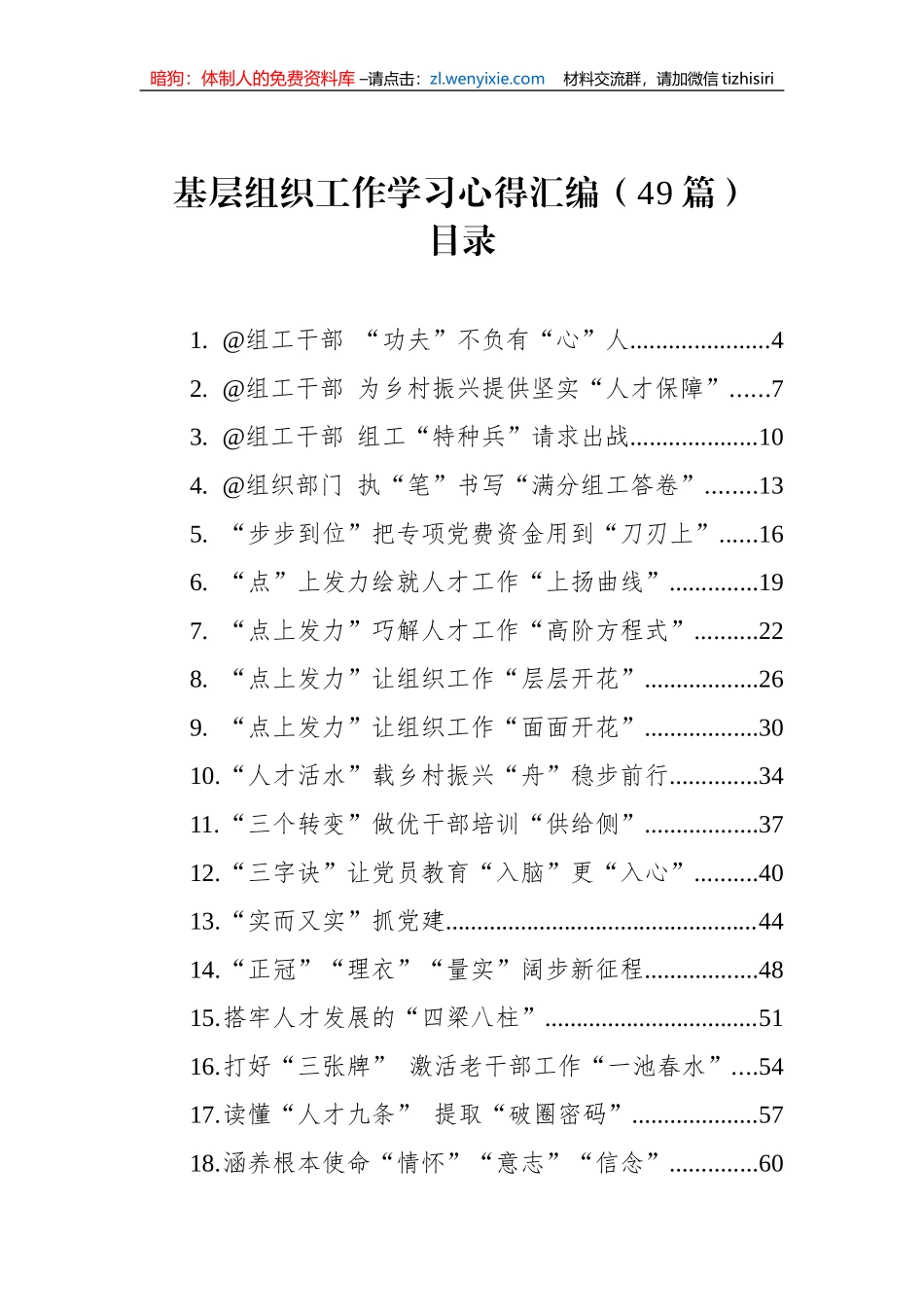 基层组织工作学习心得汇编（49篇）_第1页