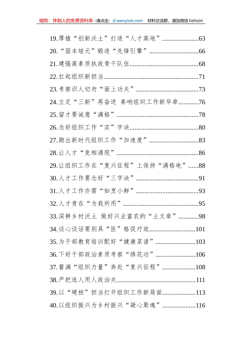 基层组织工作学习心得汇编（49篇）_第2页
