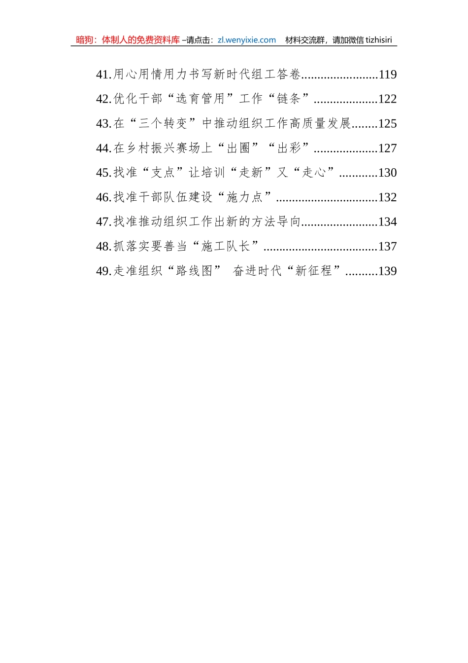 基层组织工作学习心得汇编（49篇）_第3页
