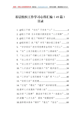 基层组织工作学习心得汇编（49篇）
