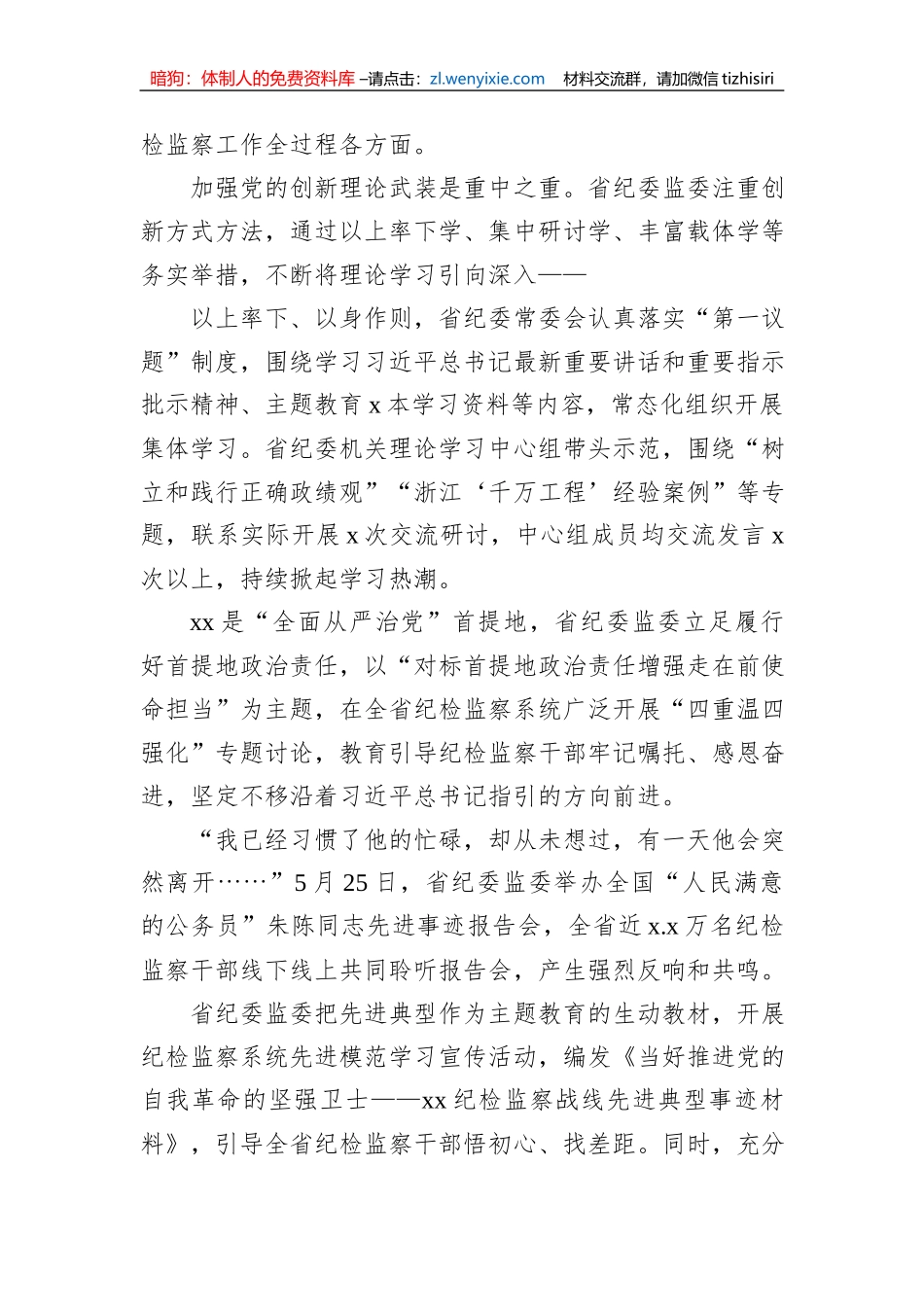纪检监察系统主题教育阶段性工作总结、汇报汇编（4篇）_第3页