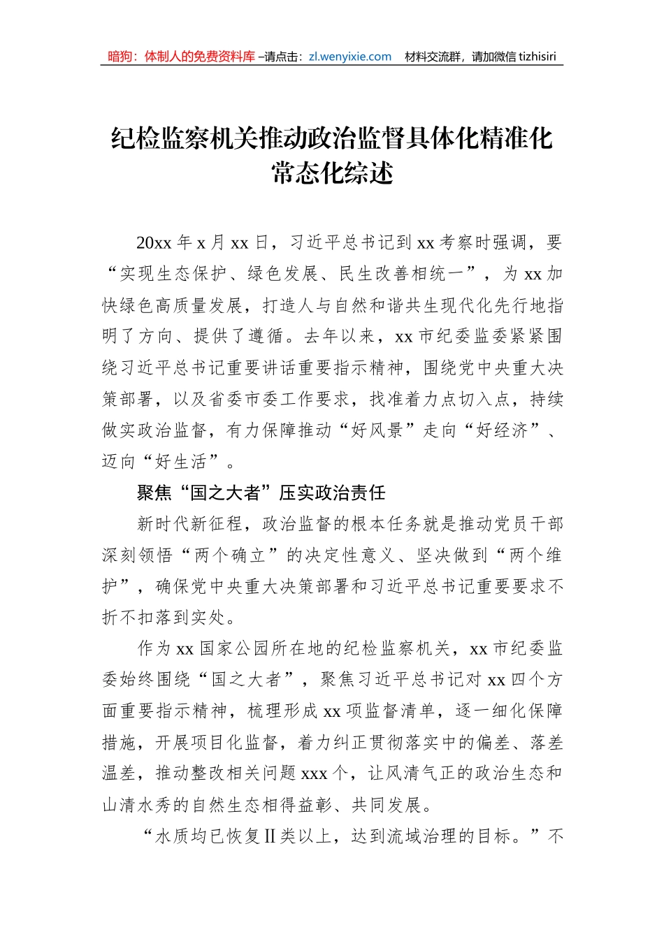 纪委监委机关大力推进精神文明建设工作纪实等材料汇编（3篇）_第2页