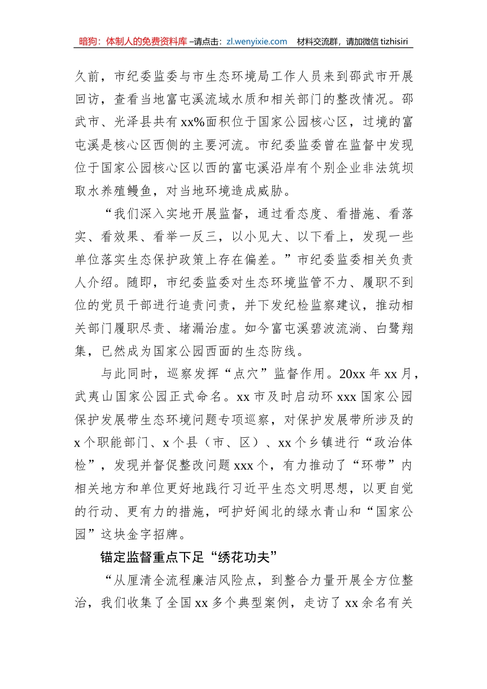 纪委监委机关大力推进精神文明建设工作纪实等材料汇编（3篇）_第3页