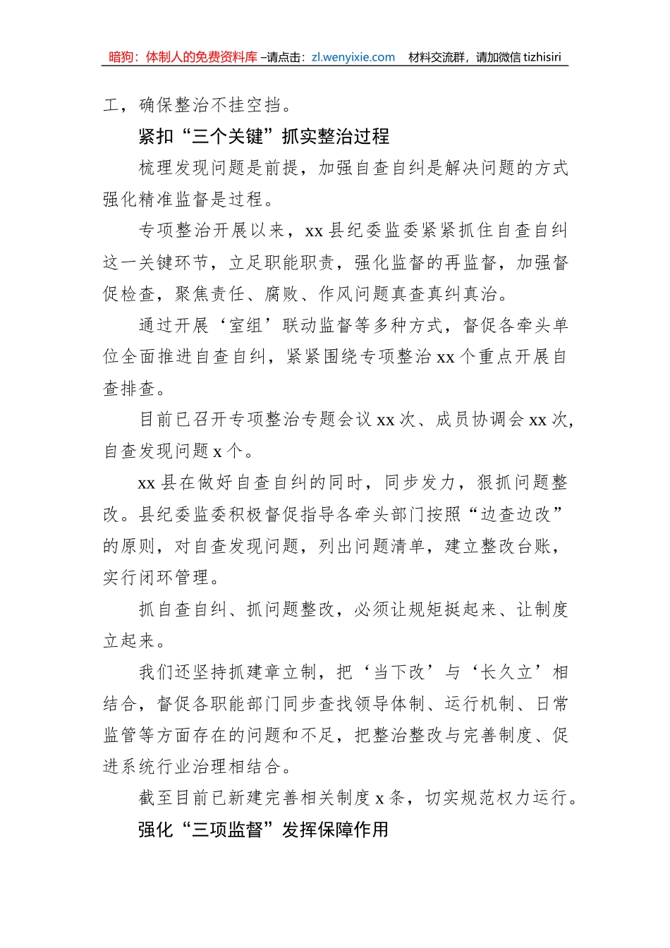 纪委监委扎实开展群众身边腐败和作风问题专项整治等综述材料汇编（5篇）（区县）_第3页