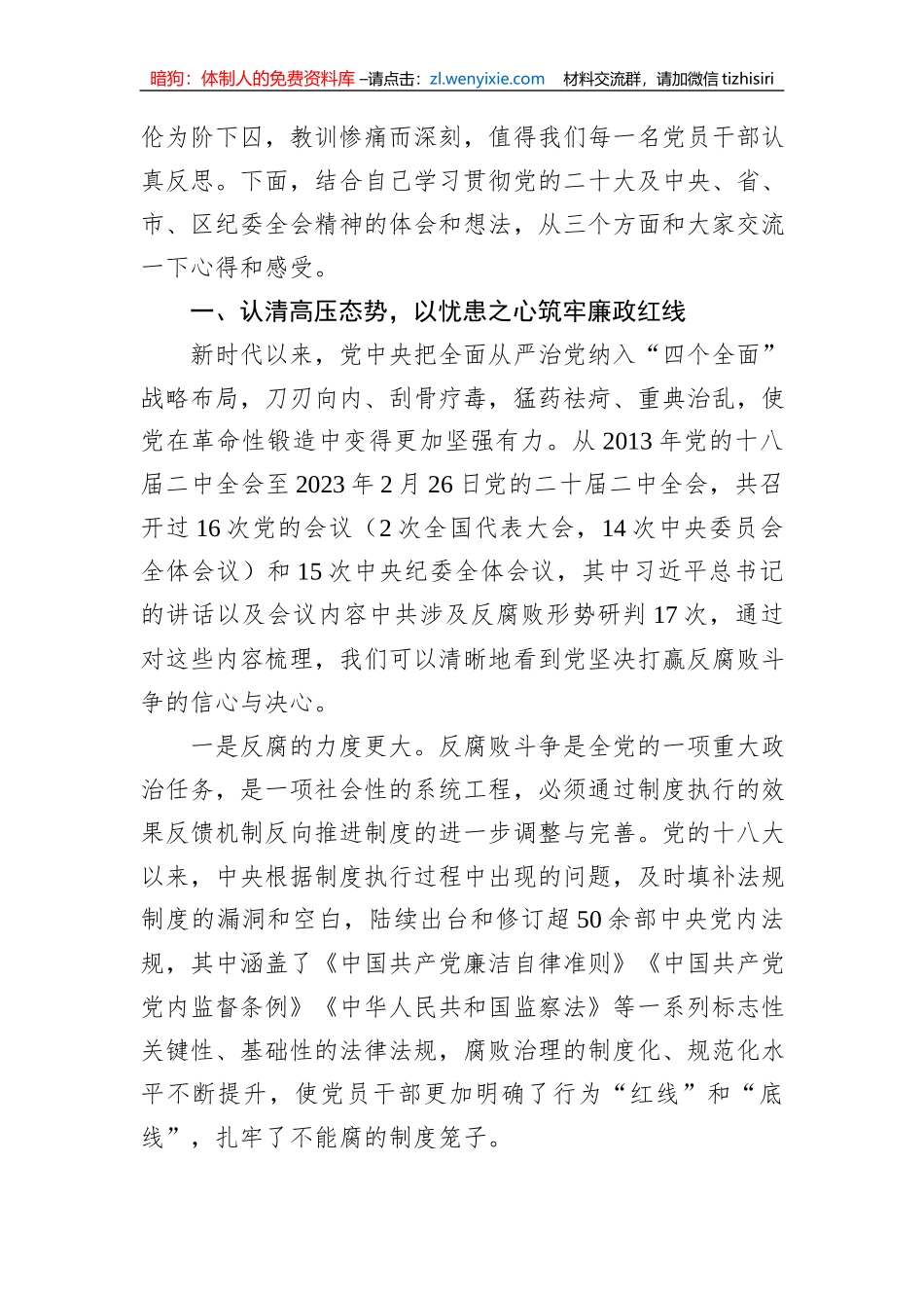 廉政党课：筑牢政治忠诚强化责任担当为集团建设夯实坚强纪律保障_第2页