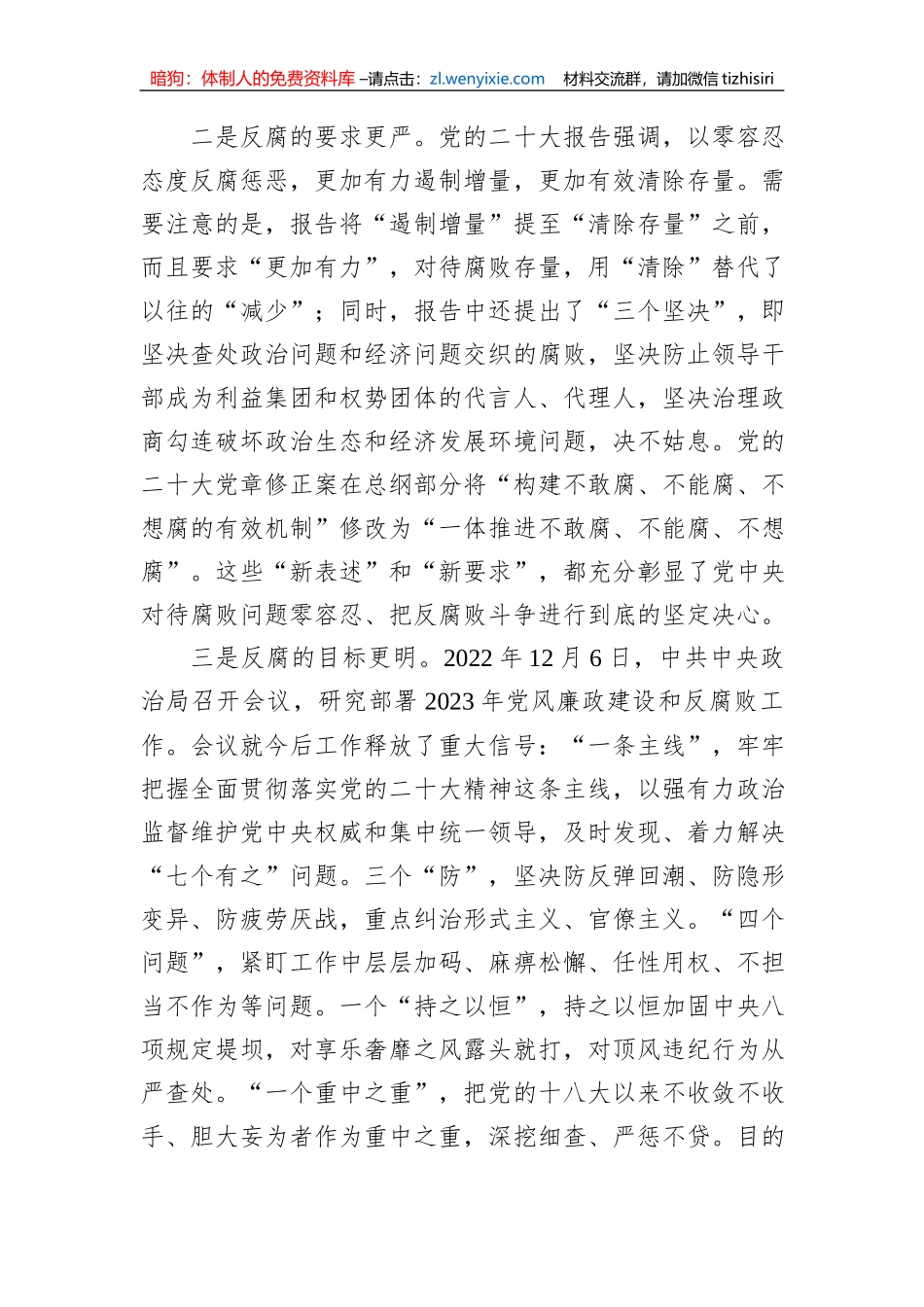 廉政党课：筑牢政治忠诚强化责任担当为集团建设夯实坚强纪律保障_第3页