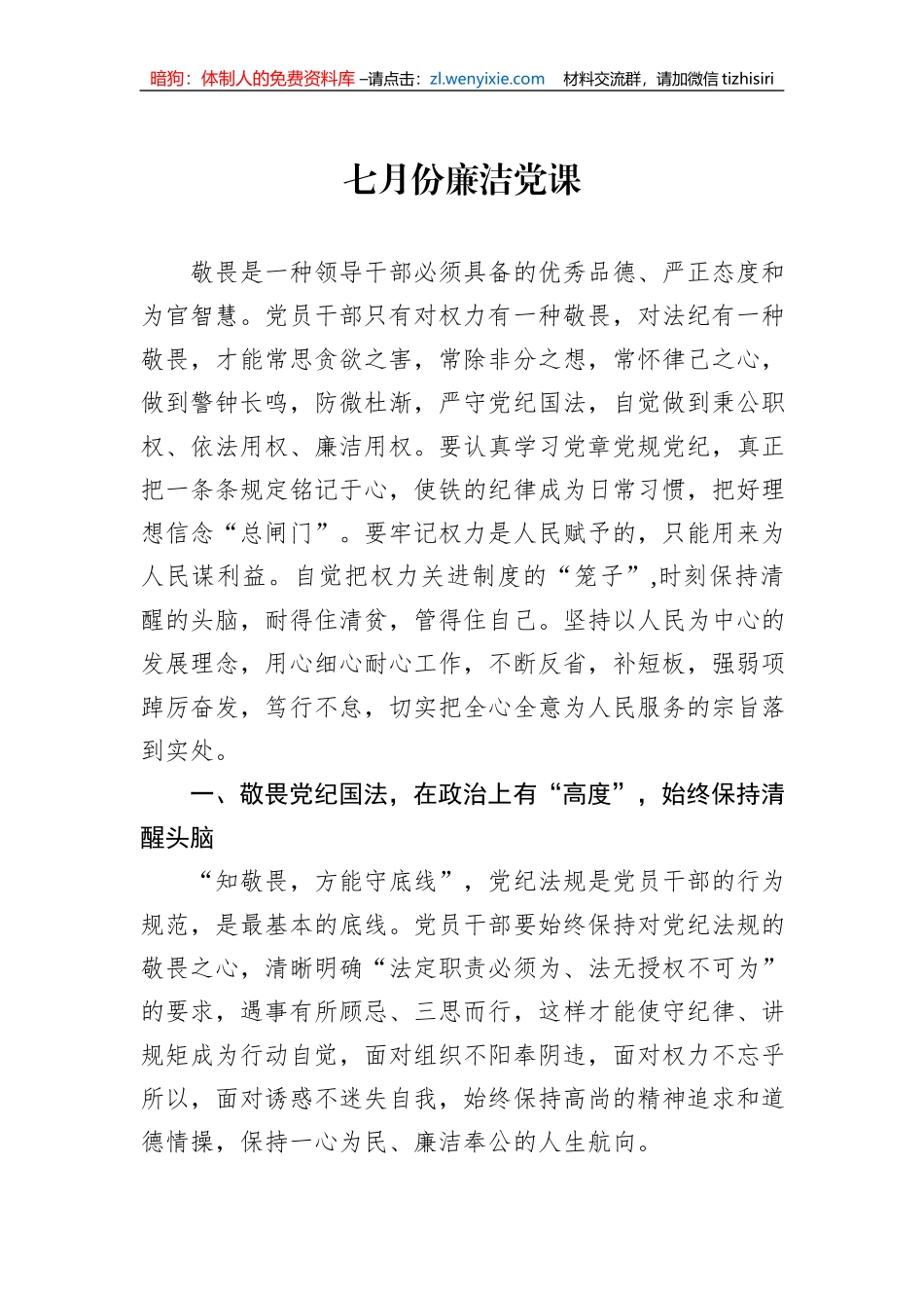 七月份廉洁党课_第1页
