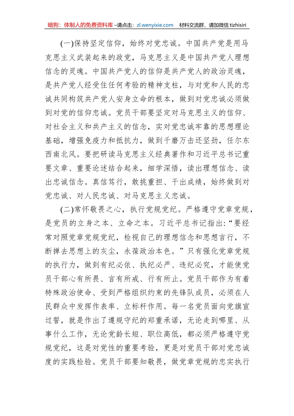 七月份廉洁党课_第2页